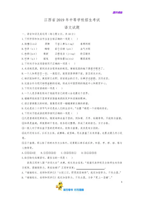 【语文】江西省 2019年中等学校招生考试试题(word版含答案)
