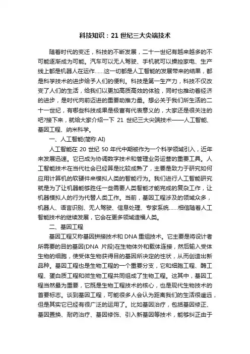 科技知识：21世纪三大尖端技术