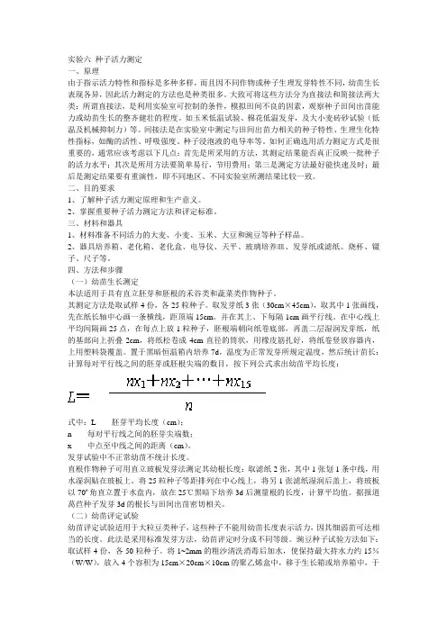 种子活力测定
