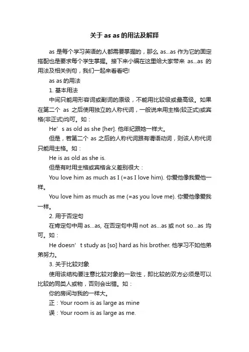 关于asas的用法及解释
