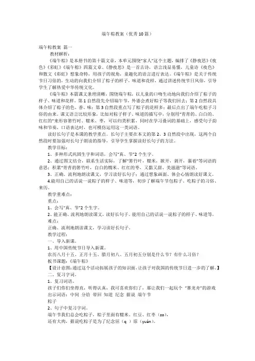 端午粽教案(优秀10篇)