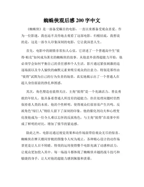 蜘蛛侠观后感200字中文