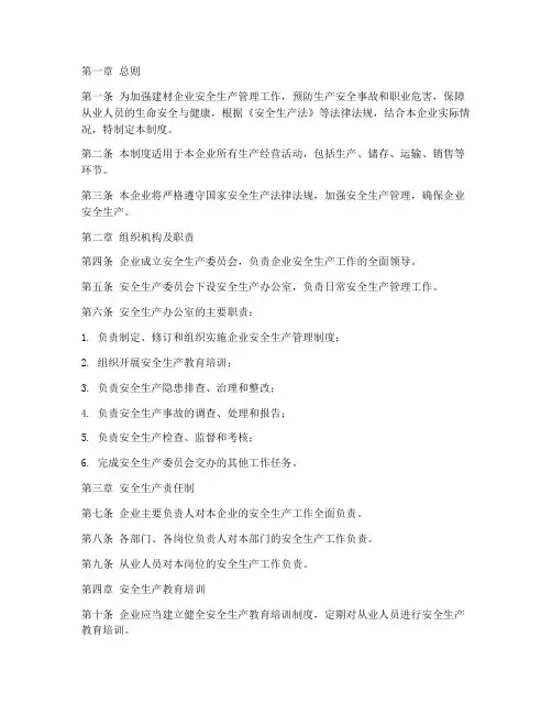 建材企业安全生产管理制度规范