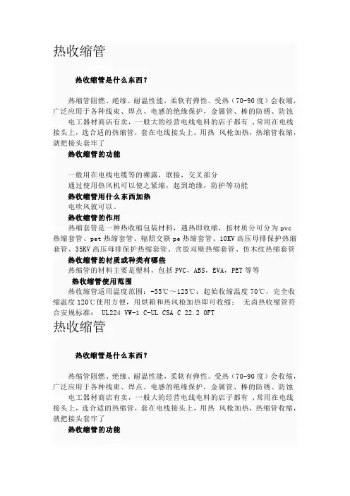 热收缩管