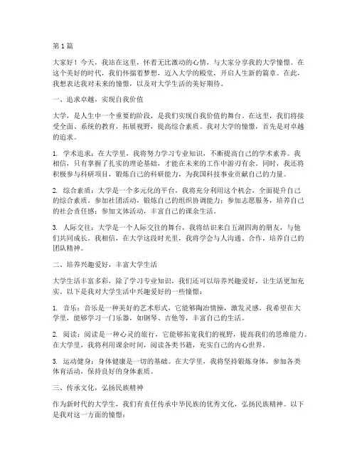 演讲稿我的大学憧憬(3篇)