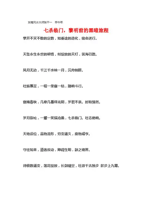 七杀临门,黎明前的黑暗旅程--张千一老师