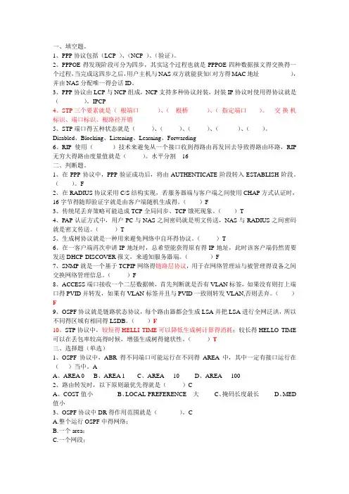 数通初级试题(华为)