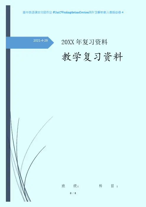 高中英语课时分层作业6Unit2WorkingthelandSectionⅢⅣ含解析新人教版必修
