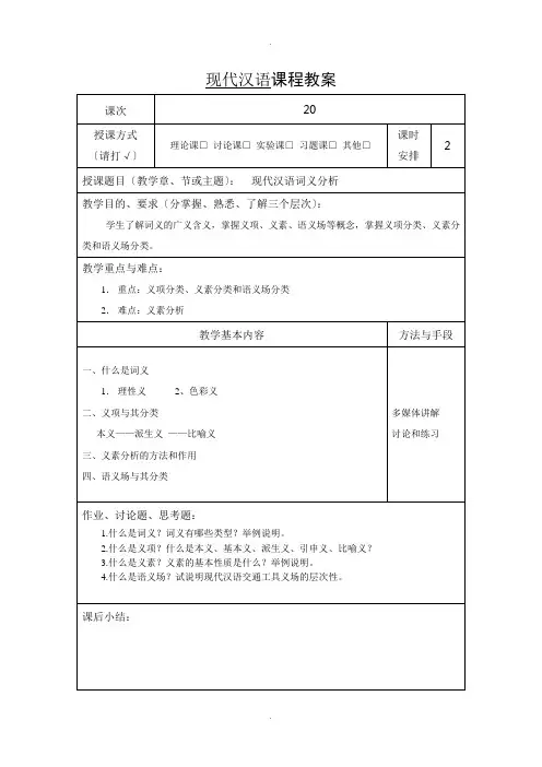 现代汉语词义分析