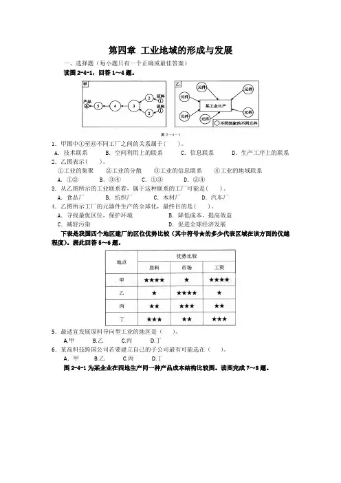 高中地理必修二地理：第四章 工业地域的形成与发展 单元检测