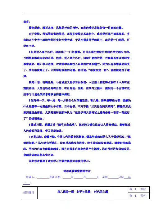 高中政治必修二：9.1和平与发展+时代的主题+集体备课教案+