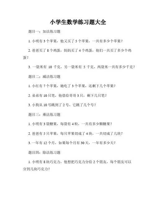小学生数学练习题大全