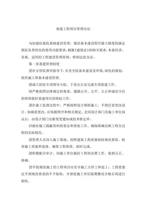 基建工程项目管理办法