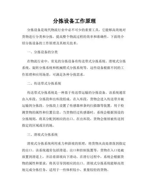 分拣设备工作原理
