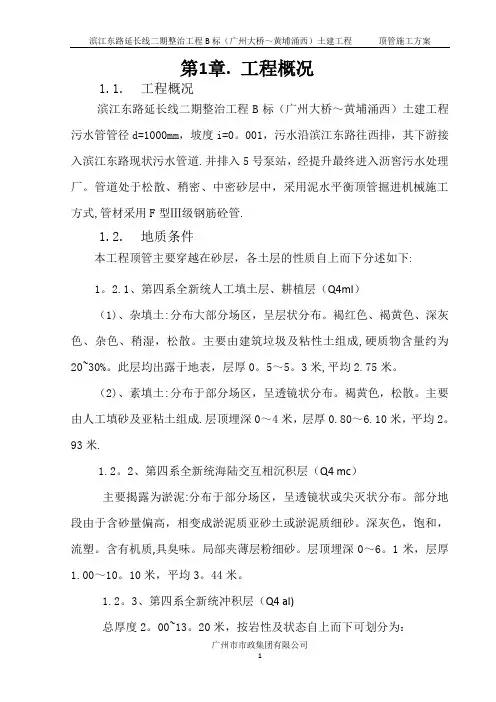 顶管施工方案2-secret