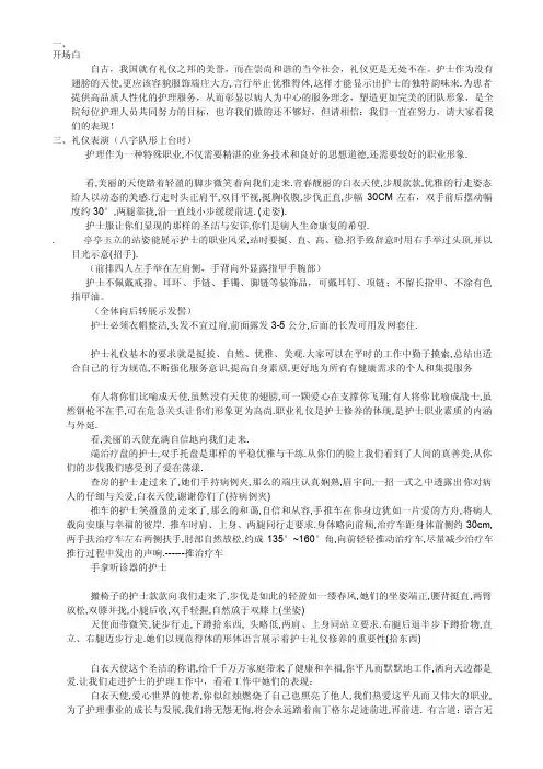 礼仪旁白[新版]