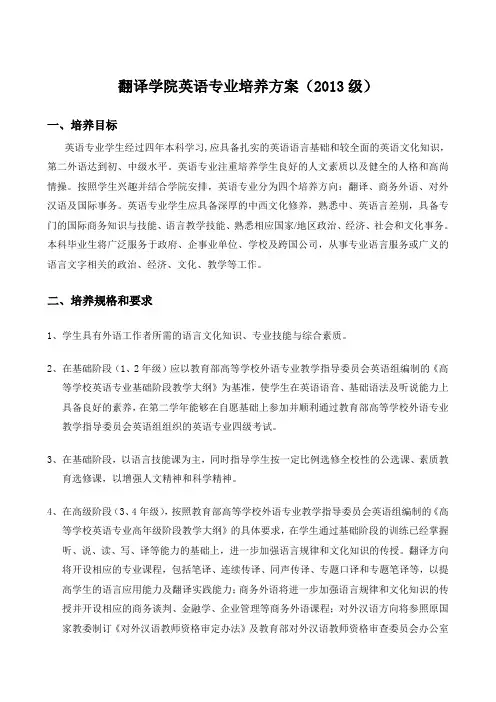 中山大学培养方案之翻译学院-英语专业