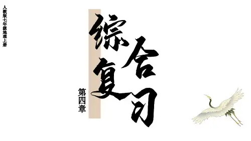 初中地理新人教版七年级上册第四章 天气与气候综合复习课件(2024秋)