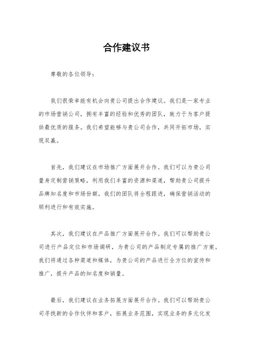 合作建议书