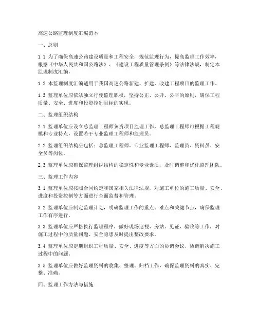 高速公路监理制度汇编范本