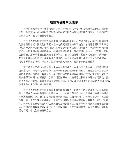 高三英语教学之我见