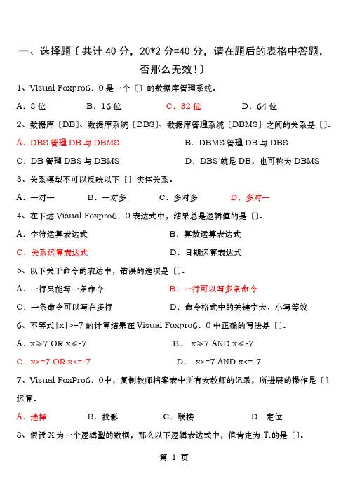 数据库期末考试题目及答案