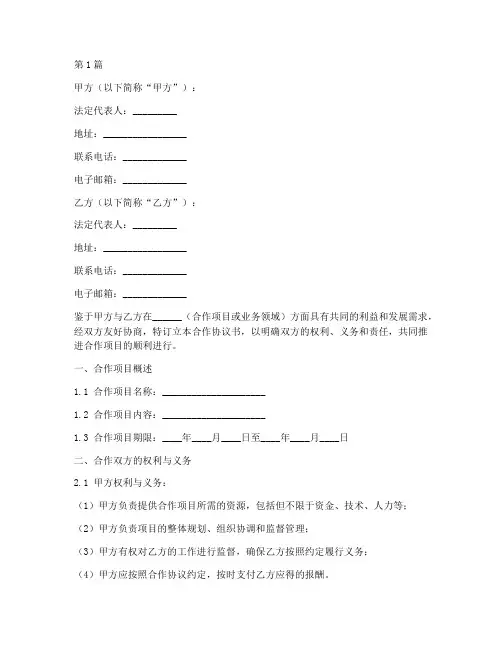 合作协议书范本_百度(3篇)