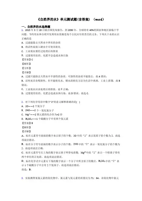 《自然界的水》单元测试题(含答案) (word)