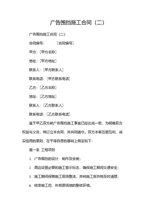 广告围挡施工合同(两篇)