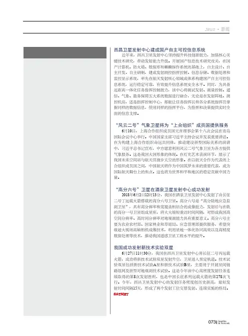 “风云二号”气象卫星将为“上合组织”成员国提供服务