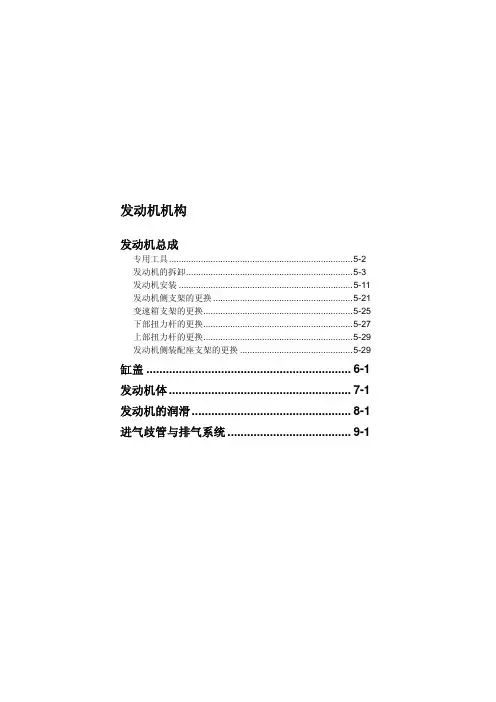 东风本田思域发（2007款）原厂发动机机械维修手册