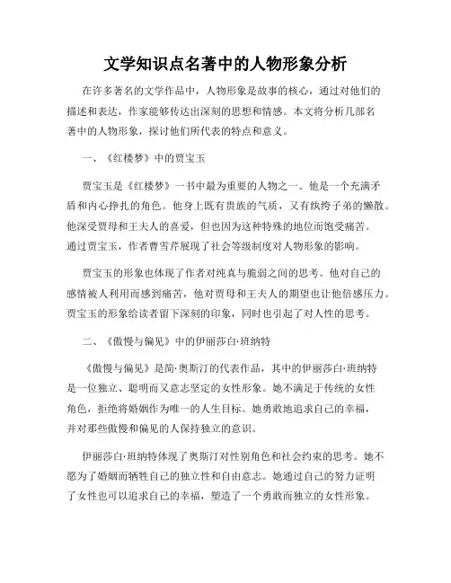 文学知识点名著中的人物形象分析