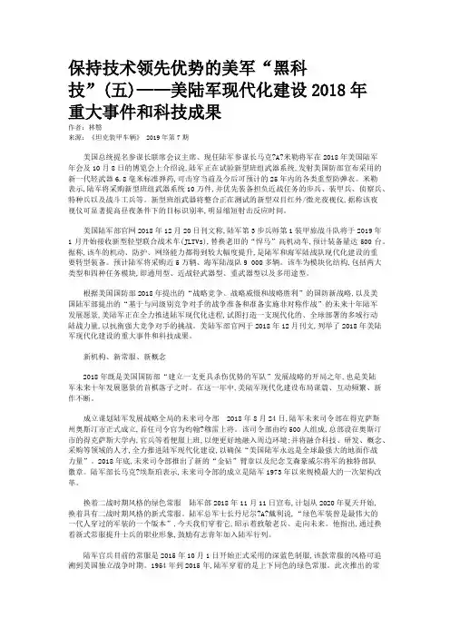 保持技术领先优势的美军“黑科技”(五)——美陆军现代化建设2018年重大事件和科技成果