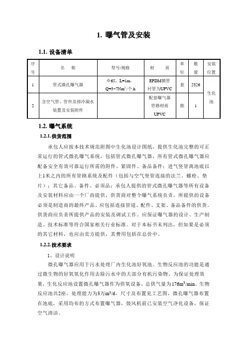 曝气系统技术要求