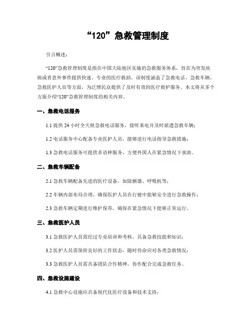 “120”急救管理制度