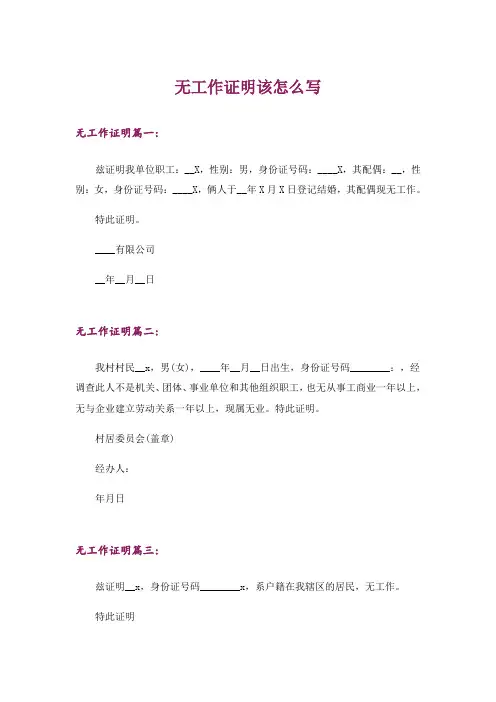 无工作证明该怎么写
