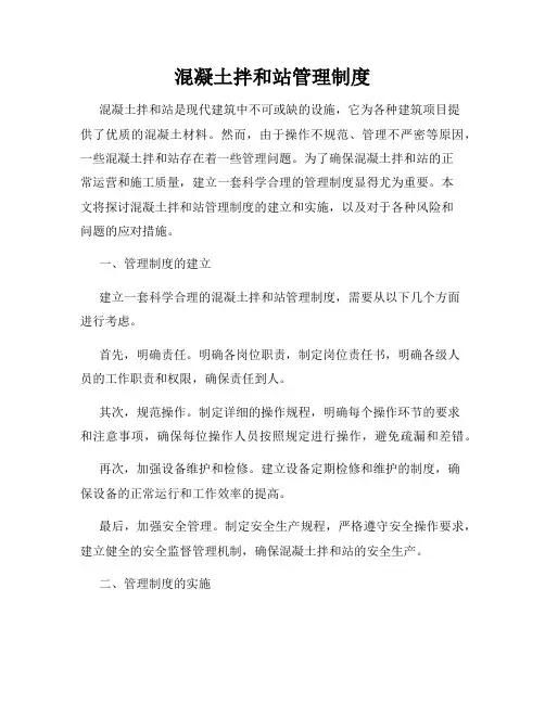 混凝土拌和站管理制度