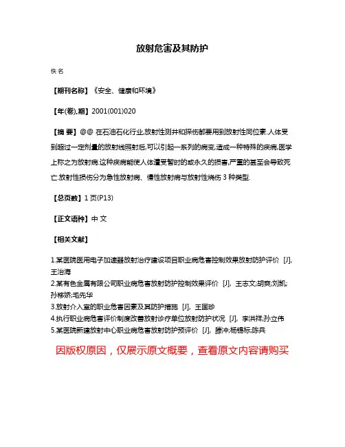 放射危害及其防护
