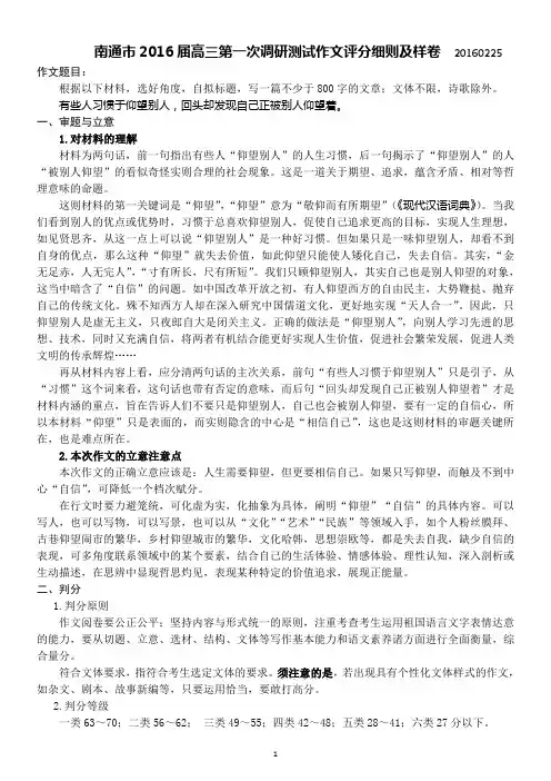 2016南通一模作文评分细则与样卷0224[1]分解