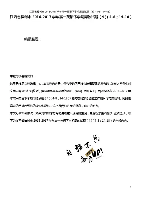 高一英语下学期周练试题(4)(4-8;14-18)(2021年整理)