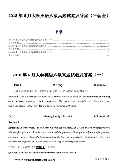 2018年6月大学英语六级真题试卷及答案(三套全)