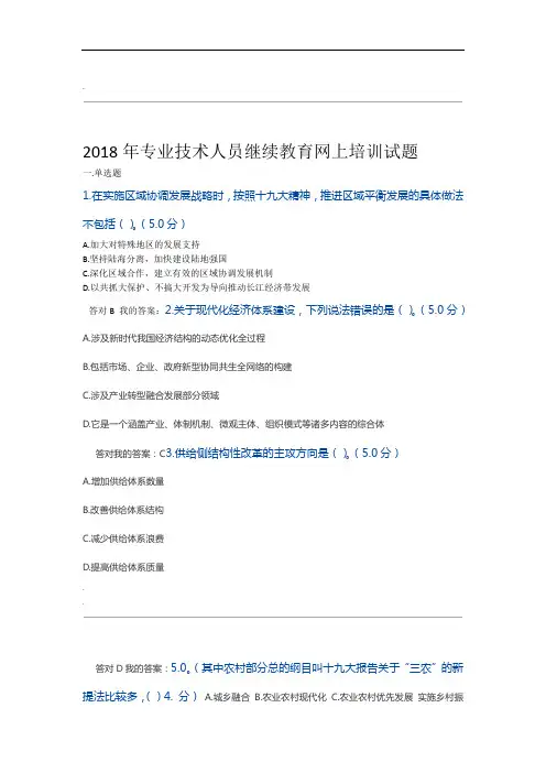 2018年专业技术人员继续教育网上培训试题