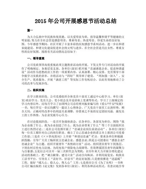 2015年公司开展感恩节活动总结