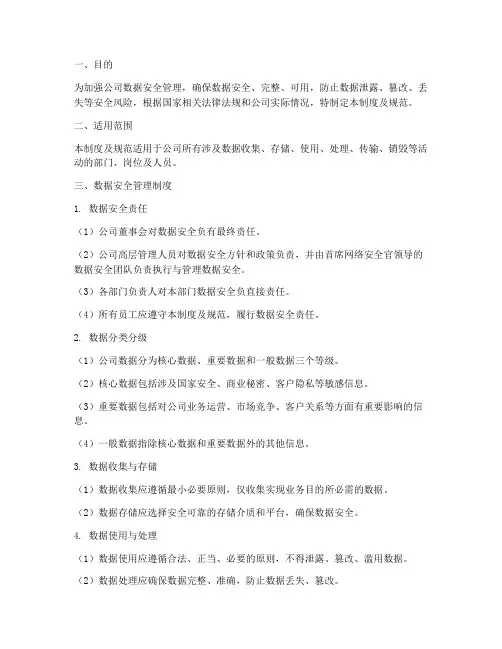 数据安全管理制度及规范