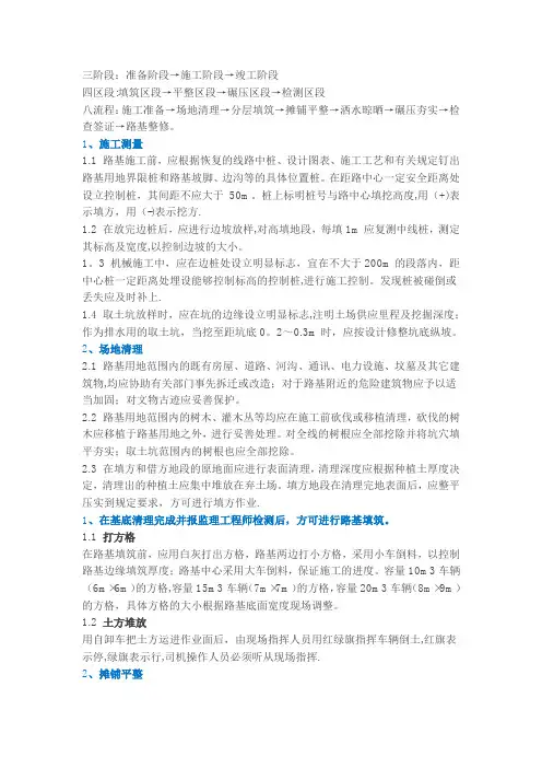 一张图看懂路基“三阶段、四区段、八流程”施工