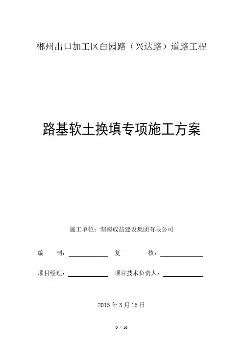 路基软土换填砂砾专项方案