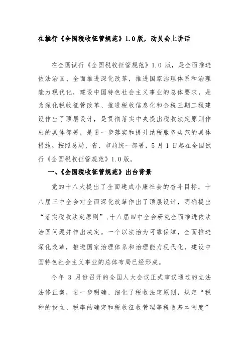 全国税收征管规范