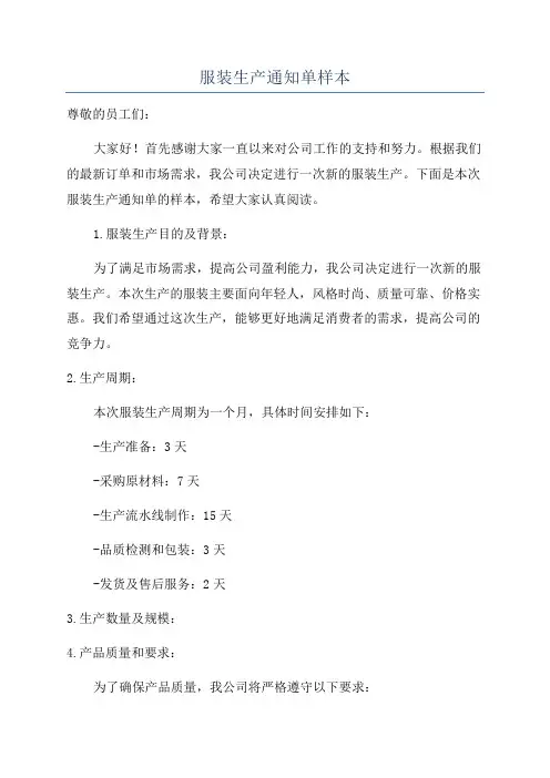 服装生产通知单样本