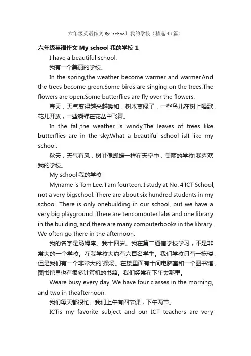 六年级英语作文Myschool我的学校（精选43篇）