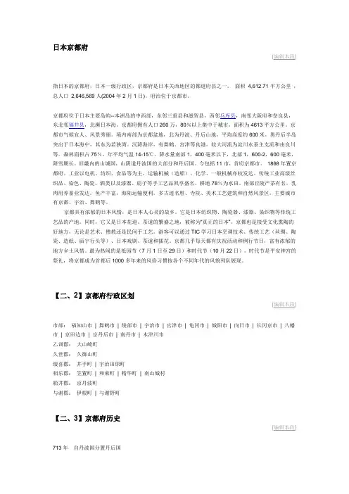 京都及其方言
